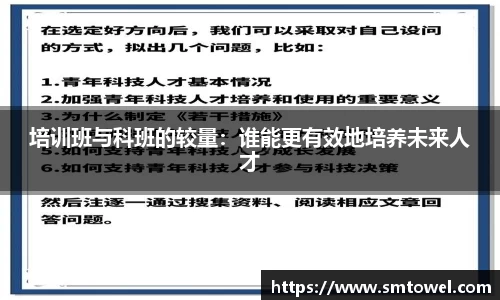 培训班与科班的较量：谁能更有效地培养未来人才
